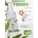 CharmCleo Moisturizing facial tonic cooling with Damiana extract