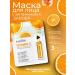 Facial mask-cell for the face with vitamin C