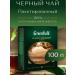 Greenfield Classic Breakfast black tea in bags 100 pcs