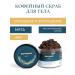 SPES' Anti -cellulite body scrub with coffee oils