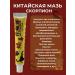 IMC Chinese ointment with scorpion poison from joint pain and muscles - Buy Online on GoSupps.com