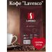 LAVESCO Coffee Natural coffee fried ground 1 pack 250 g