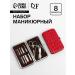 The manicure set of "reptile" 8 items in a case red