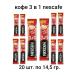 Nescafe Coffee 3 in 1 20 pcs. in 14.5 gr