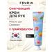 Frudia Nuthet hand cream with grapefruit