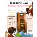Secrets of Altai herbs Herbal tea "Altai gold" 2 pieces