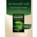 Greenfield Green tea Flying Dragon sheet 100 g