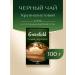 Greenfield Black Classic Breakfast sheet 100g