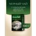 Greenfield Black tea Earl Grey Fantasy sheet 100 g - Buy Online on GoSupps.com