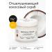 EPSOMPRO Scrub exfoliating coconut Tropical Touch - Buy Online on GoSupps.com