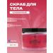 Meela Meelo Scrub milk for the body is the most strawberry sugar 300 ml