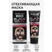 SABYRGOOD Black mask whitening from black dots peeling