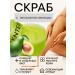 GKM1 Cleaning body scrub with avocado extract