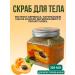 Zhodik 1 Body scrub Apricot extract