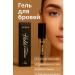 eyebrow gels Eyebrow gel fixer transparent with the effect of lamination