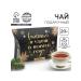 Factory of Happiness Black tea with ginger gingerbread "Happiness and luck"