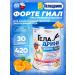 GELADRINK Fort Gial Collagen for the joints 420g orange
