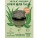 NAZKA21 Face cream moisturizing aloe vera