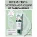 round lab Cream soothing with pine extract and centella 50 ml