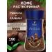 Soluble coffee Exclusive Arabica 190 arabica and robust