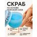 GKM1 Cleaning and moisturizing body scrub with sea salt
