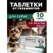 KRKA Dechinel plus tablets for medium dogs 10 tab