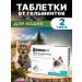 KRKA Dechinel cat tablets 2 tab