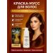 TATIA2 Hair dye shampoo foam
