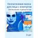 AG777 Rejuvenating collagen face mask with pearls 3 pcs