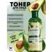 Toner for the face with avocado