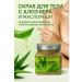 Sweet Franclin Body scrub with aloe vera and oil