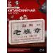 JEKITCHAY Chinese Shu Puer 2012 Yunnan brick