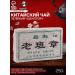 JEKITCHAY Green Chinese tea Shen Puer brick 250 g