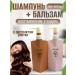 MIX accessories Shampoo and hair balm female set