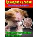 Dog demodicosis remedy 100 ml