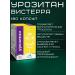 Visterra Urositan for kidneys and bladder 180 capsules