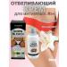 Vlar BEAUTY Bleaching cream for body and intimate zones