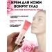 dreamer Eye cream