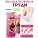 Vlar Breast Enlargement and Lifting Cream