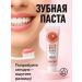 GM0211 Toothpaste for children and adults caries prevention