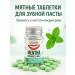 GM0211 Toothpaste in peppermint tablets