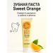 GM0211 Multifunctional toothpaste with the smell of orange