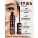 GM0211 Waterproof mascara with the effect of eyelash extension and lifting