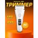 Universal trimmer for perfect shaving - Buy Online on GoSupps.com