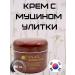 Ari-shop Korean recovery cream with snail mucin