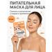 GM0211 Nourishing fabric face mask with chamomile extract