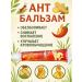 PatiMari Ant ointment for joints from pain and muscles