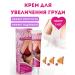 RIVON Breast cream of female pulling