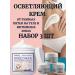 BESTQUALITY1 Whitening cream for an intimate zone and body in a set of 3pcs