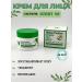 Alexa1MM Face cream soothing with green tea extract